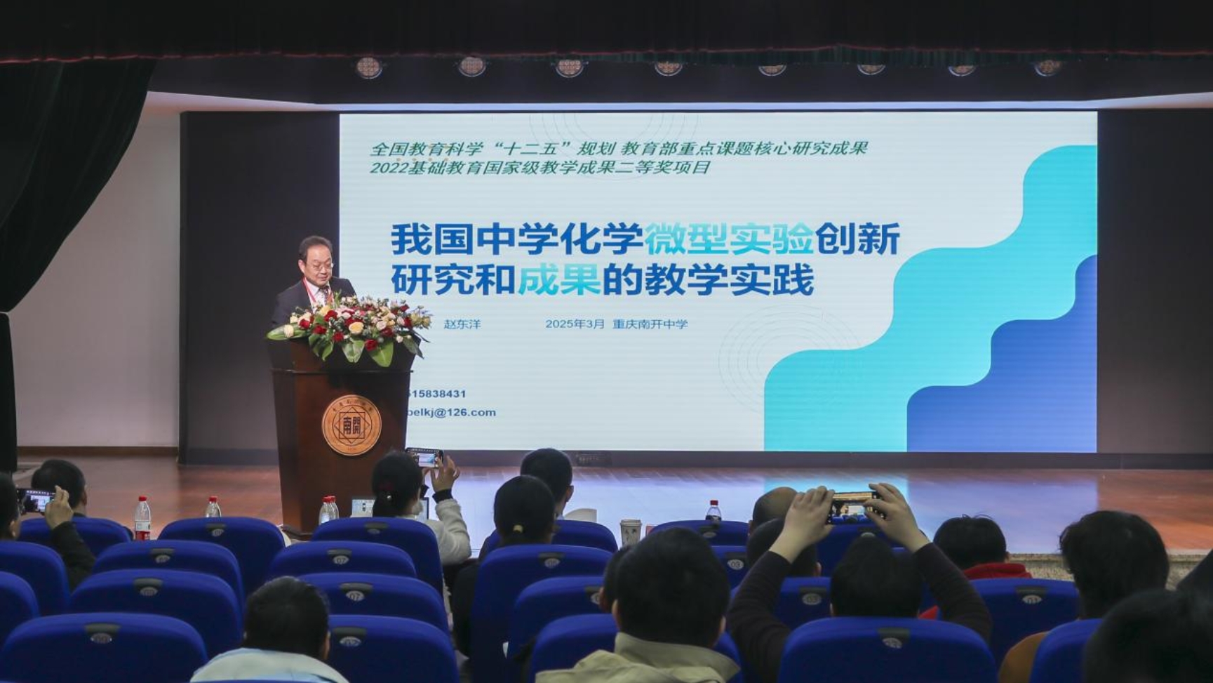 赵东洋作报告
