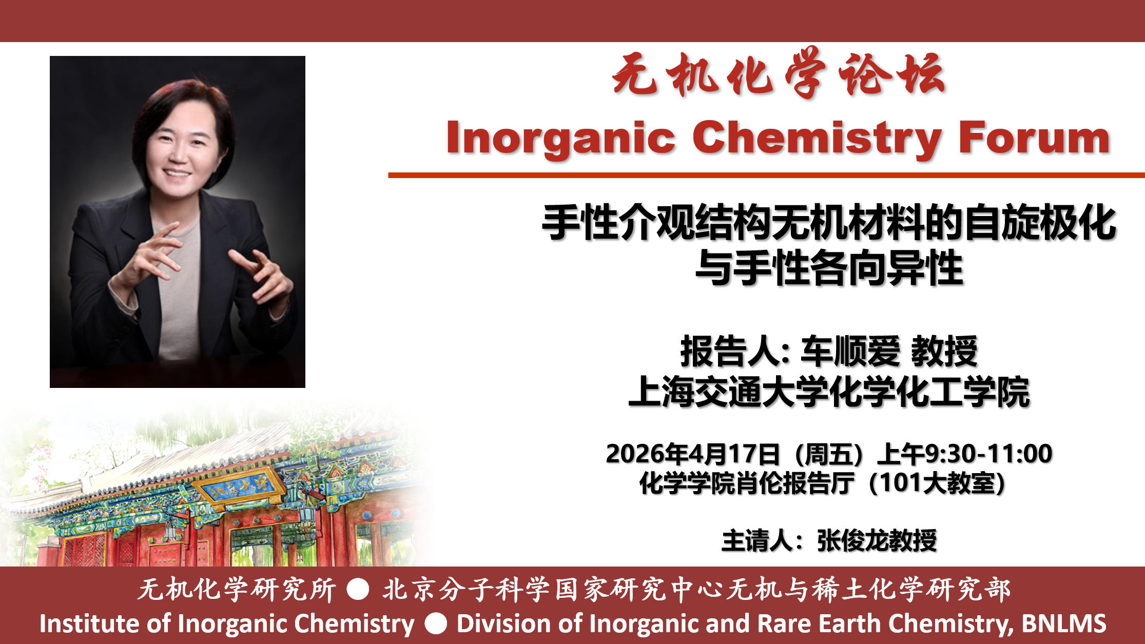 无机化学260417.jpg
