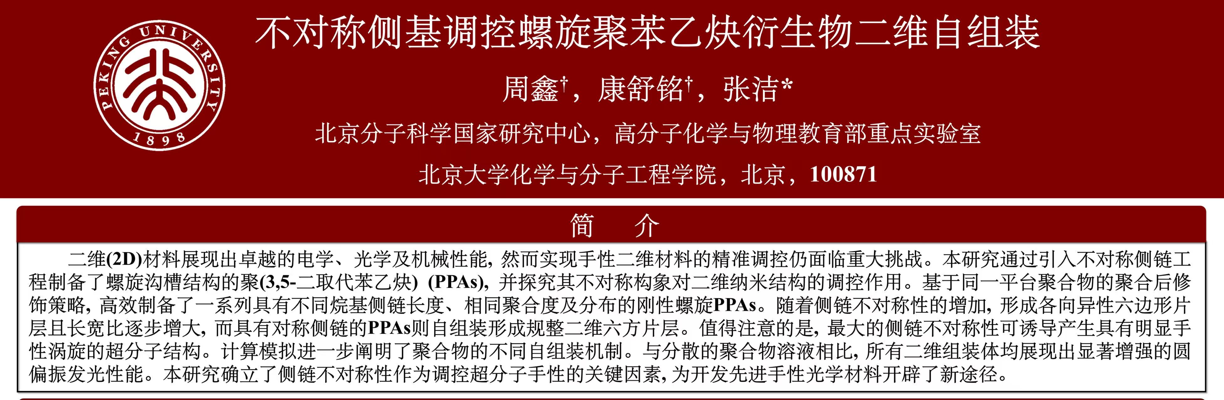 2026化学会年会zx海报.jpg